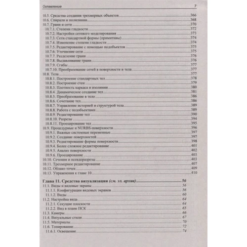Николай Полещук: Самоучитель AutoCAD: ISBN 978-5-9775-4066-7