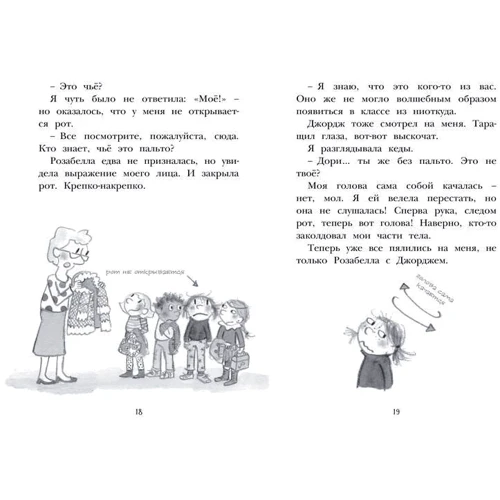 Эбби Ханлон: Дори витает в облаках: ISBN 978-5-389-14476-7