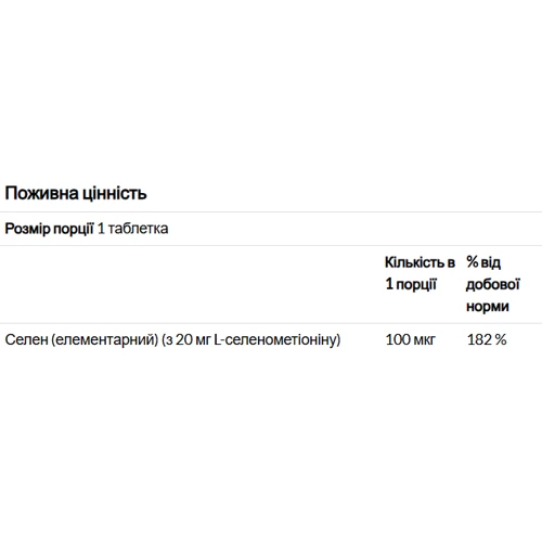 NOW Foods Selenium Yeast Free 100 mcg Селен без дрожжей 100 таблеток фото 7
