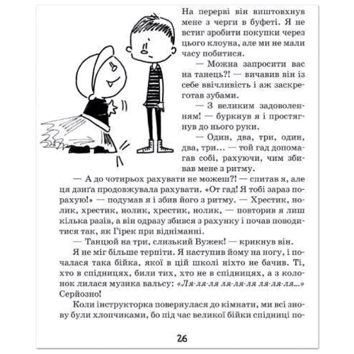 Малгожата Стрековська-Заремба: Філіпек і шкільні витівки: Автор Малгожата Стрековская-Заремба