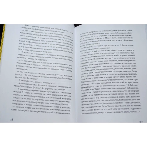 Катерина Мурашова: Діти дорослим не іграшки: ISBN 978-5-91759-962-5