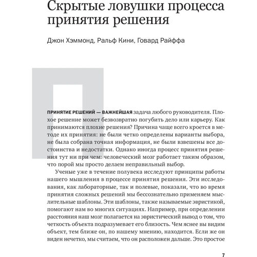 Методы принятия решений: Жанр Менеджмент