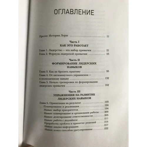 Мартін Ланики: Звички лідера. Найважливіші навички за кілька хвилин в день: Жанр менеджмент