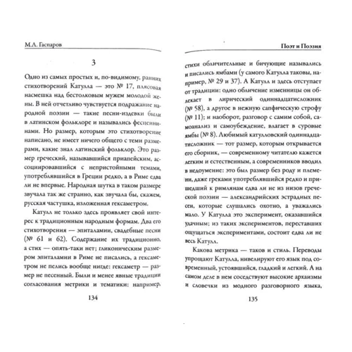 Михаил Гаспаров: Поэт и Поэзия: Производитель Рипол Классик