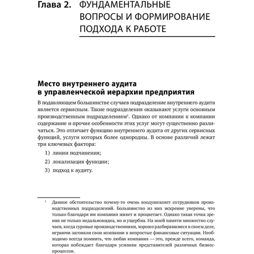 Олег Крышкин: Настольная книга по внутреннему аудиту. Риски и бизнес-процессы: ISBN 978-5-9614-7138-0