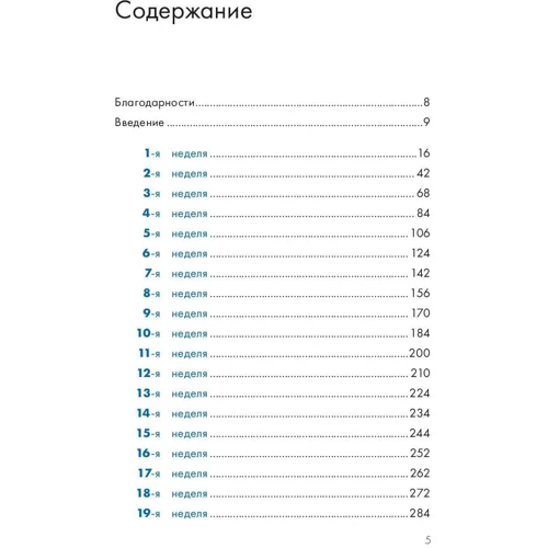 Симона Кейв, Каролина Фертлмен: Ваш малыш неделя за неделей. От рождения до 6 месяцев фото 8