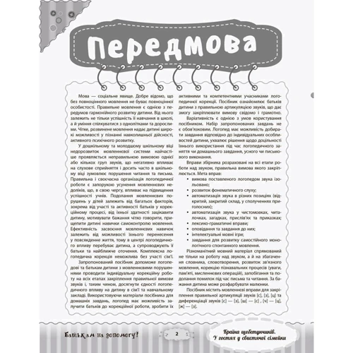 Країна щебетунчіків. У гостях у свістячої сімейкі: Обкладинка М'яка