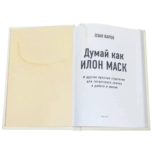 Озан варолиев: Думай як Ілон Маск: Виробник Купола