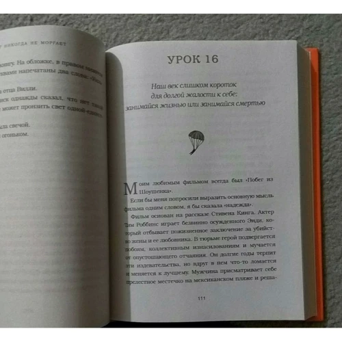 Регіна Бретт: Бог ніколи не моргає. 50 уроків, які змінять твоє життя: Автор Регіна Бретт