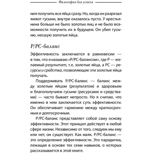 Стивен Кови: Семь навыков высокоэффективных людей. Мощные инструменты развития личности. КРАТКАЯ ВЕРСИЯ: Производитель Альпина Паблишер