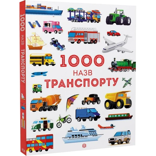 Вілкі, Вуд, Антоніні: 1000 назв транспорту