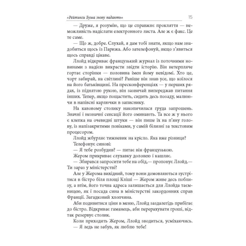Том Рахман: Імперфекціоністи: Виробник Фабула
