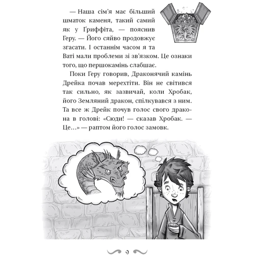 Трейсі Вест: Володарі драконів. Книга 6: Політ Місячного дракона фото 7