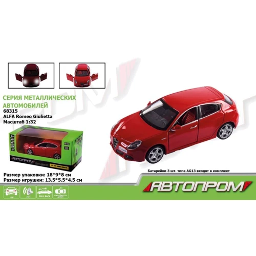 Машинка АвтоПром Alfa Romeo Giulietta 1:32 (68315)