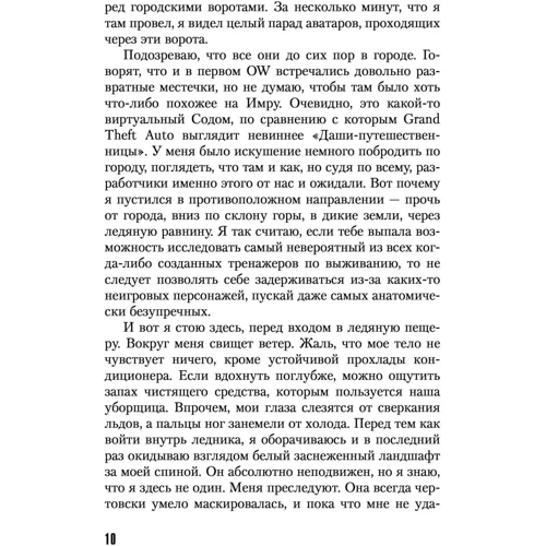Иномирье. Otherworld: Количество страниц 448
