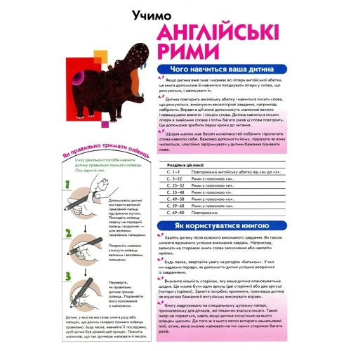 Kumon. Вчимо англійські Рімі: Виробник Ранок