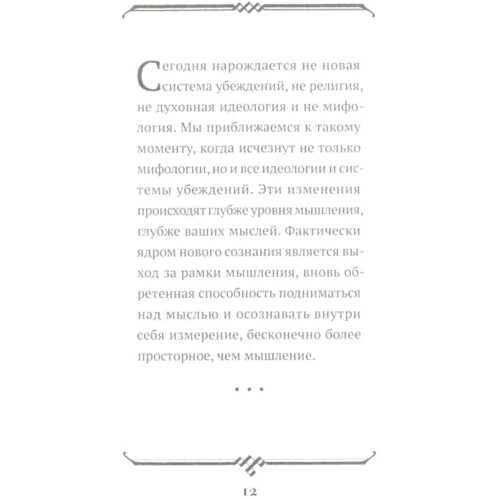 Экхарт Толле: Единство со всей жизнью: Обложка Мягкая