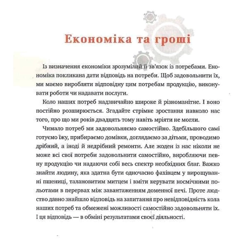 Віктор Пинзеник: Популярна Економіка. Як зрозуміти економіку та полюбити її: Кількість сторінок 248