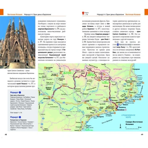 Роберт Мегингер: Испания и Андорра. Путеводитель с мини-разговорником (+ карта): ISBN 978-5-94161-752-4