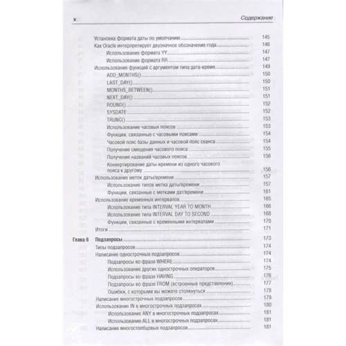 Джейсон Прайс: Oracle Database 11g: SQL. Операторы SQL и программы PL/SQL: ISBN 978-5-85582-309-7