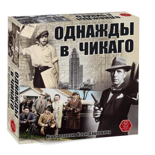 Настольная игра Правильные игры Однажды в Чикаго