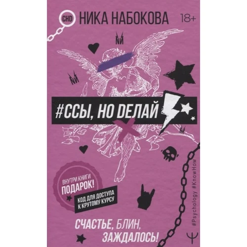 Ніка Набокова: #Сси, але роби. Щастя, млинець, зачекалося!