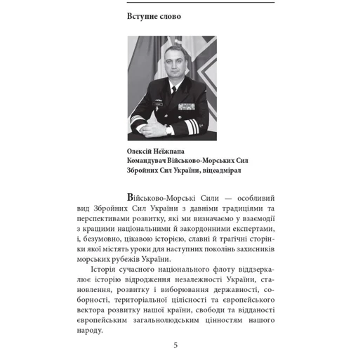 Олег Чалик: Вірність. Мужність. Сила. Герої Військово-Морських Сил Збройних Сил України: Обложка Мягкая