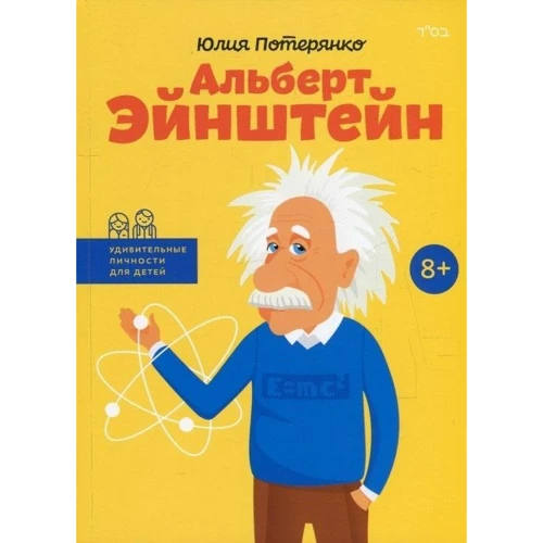 Альберт Ейнштейн