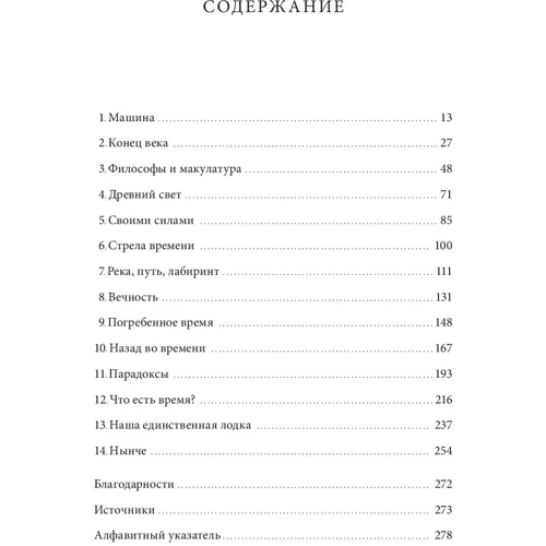 Джеймс Глик: Путешествия во времени. История: Автор Джеймс Глик