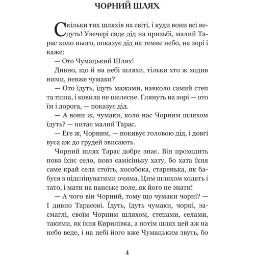 Оксана Іваненко: Тарасові шляхи: ISBN 978-966-10-7969-3