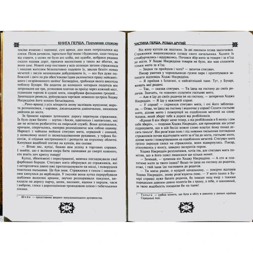 Л. Соловйов: Повість про Ходжу Насредіна: ISBN 978-966-818-243-3