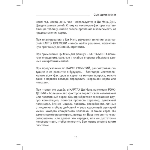Владимир Захаров: Сценарии жизни, или Мистические Врата Судьбы: Количество страниц 128