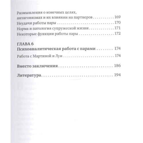 Эрик Смаджа: Пары: Мультидисциплинарный подход: Автор Эрик Смаджа