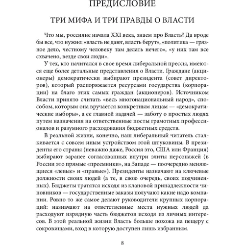 Михаил Хазин, Сергей Щеглов: Лестница в небо. Диалоги о власти, карьере и мировой элите: Автор Сергей Щеглов, Михаил Хазин