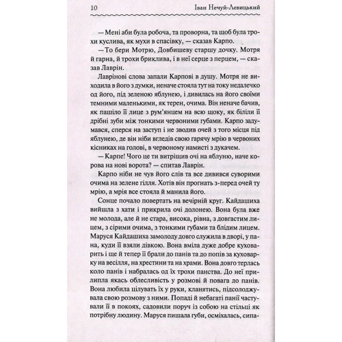 Іван Нечуй-Левицький: Кайдашева сім'я: Виробник Клуб сімейного дозвілля