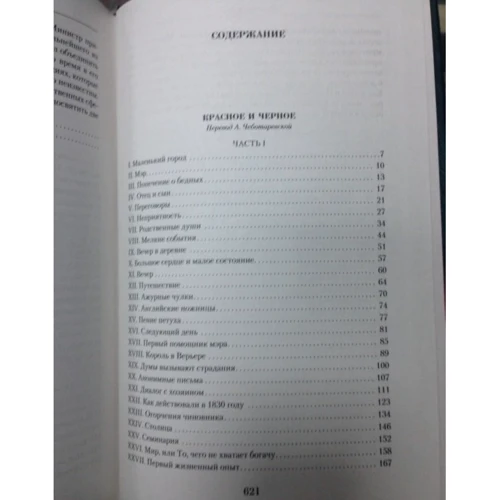 Фредерик Стендаль. Малое собрание сочинений: Количество страниц 624
