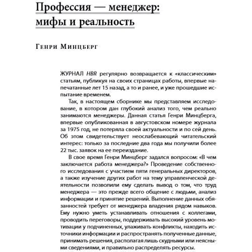 лідерство: Жанр менеджмент