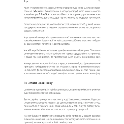 Кейт Феррацці: Ніколи не їжте наодинці та інші секрети успіху завдяки широкому колу знайомств: Виробник Клуб семейного досуга