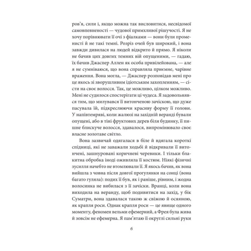 Джозеф Конрад: Фрея із Семи Островів: Автор Джозеф Конрад
