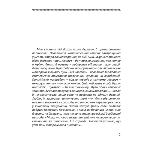 Марта Брижак: Шльондра: ISBN 978-966-03-8400-2