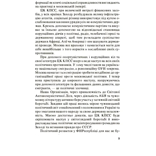 С. Мечник: Вивчаймо ворога: Количество страниц 316
