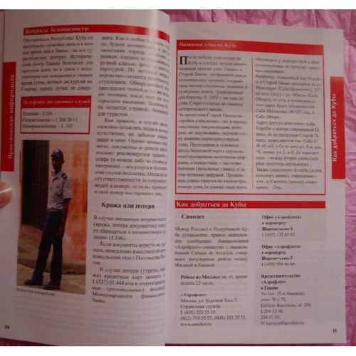 Куба. Навколо світу: ISBN 978-5-98652-161-9