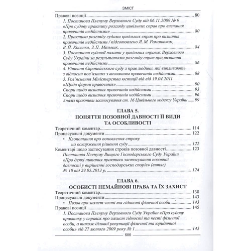 Актуальні питання прикладної цивілістики у сфері складання процесуальних документів. Науково-практичний посібник фото 6