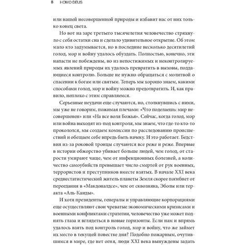Комплект книг Юваль Ной Харари: Sapiens. Коротка історія людства + Homo Deus. Коротка історія майбутнього фото 10