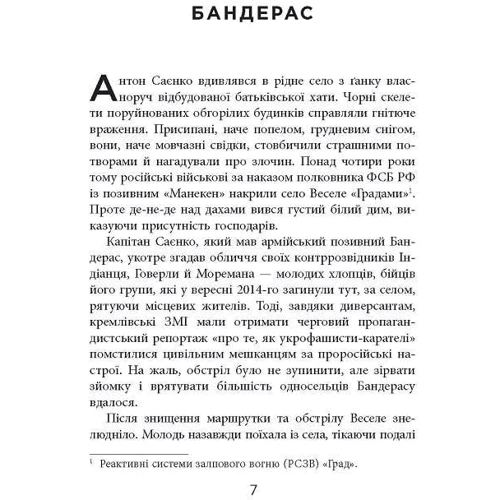 Сергій Дзюба, Артемій Кірсанов: Позивний Бандерас. Операція Томос: Виробник Фабула