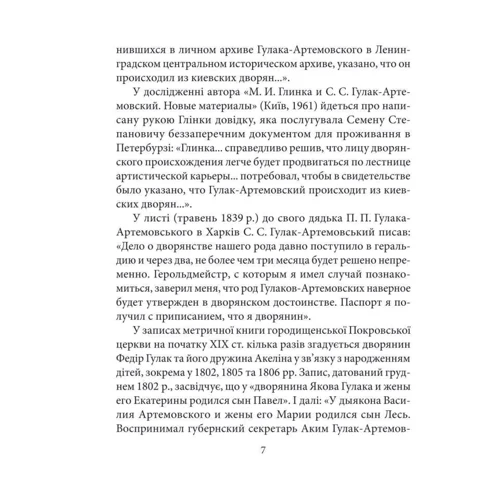 І. Коляда, Є. Біба, Ю. Коляда, О. Кирієнко: Петро Гулак-Артемовський: Виробник Фолио
