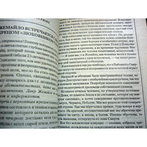 Борис Акунин: Любовница смерти фото 7