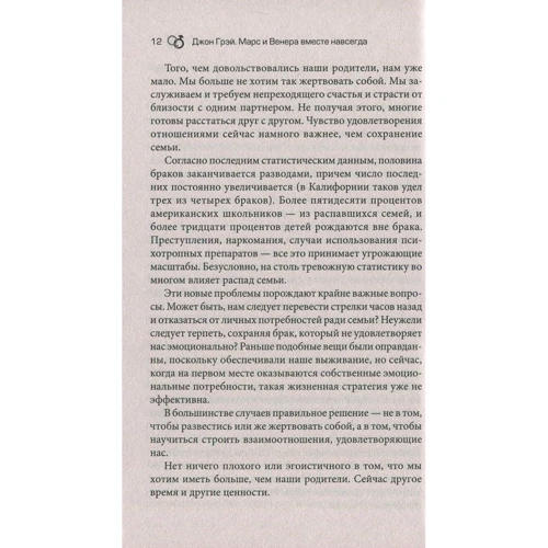 Джон Грей: Марс і Венера разом назавжди: Як зберегти любов: Обкладинка М'яка