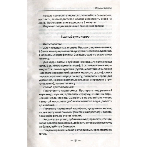 Блюда без жира. Лучшие рецепты для красоты и здоровья: Производитель Виват