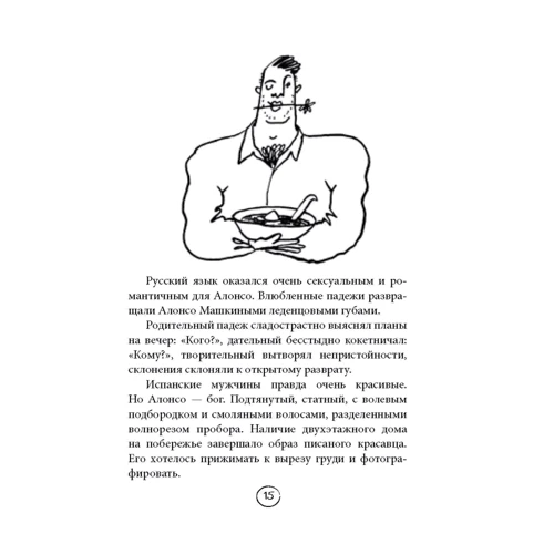 Ольга Савельєва: Два чобота. Книга про справжню, неймовірною і нестерпного любові фото 8